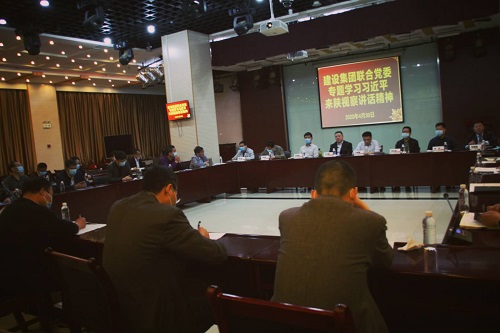 建設集團聯(lián)合黨委中心組專題傳達學習習近平總書記 來陜考察重要講話重要指示精神