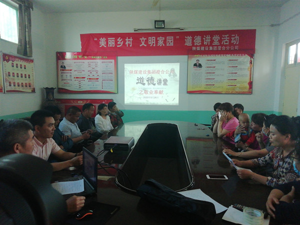 陜煤建設澄合分公司道德講堂助力鄉(xiāng)村文明建設