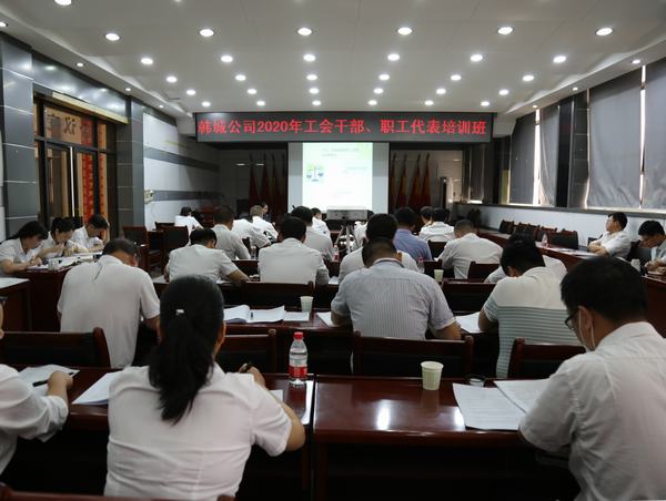 陜煤建設(shè)韓城分公司舉辦工會(huì)干部、職工代表培訓(xùn)班