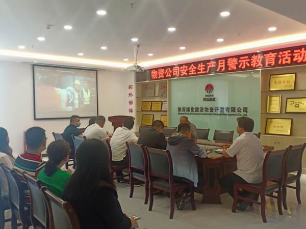陜煤建設(shè)物資公司開展安全生產(chǎn)月警示教育活動(dòng)
