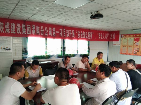 陜煤建設(shè)渭南分公司第一項(xiàng)目部安全月里“狠發(fā)力，出重拳，讓安全擲地有聲”