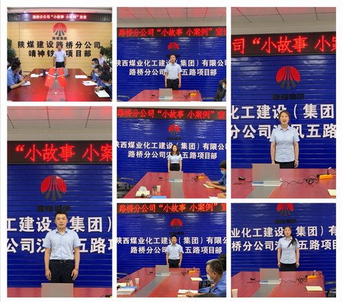 陜煤建設(shè)路橋分公司“安全生產(chǎn)月”活動(dòng)亮點(diǎn)紛呈