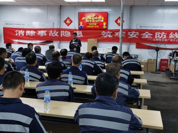 陜煤建設(shè)洗選煤運(yùn)營公司：安全事 人人講