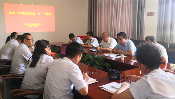 陜煤建設(shè)礦建三公司召開慶祝建黨99周年迎“七一”座談會(huì)