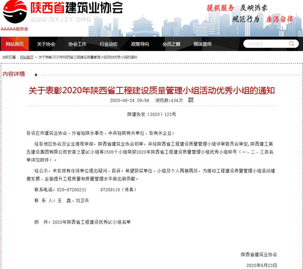 陜煤建設(shè)澄合分公司獲2020年陜西省工程建設(shè)質(zhì)量管理小組活動三類成果獎