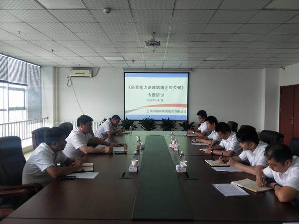 陜煤建設(shè)榆林公司召開《經(jīng)營能力是建筑國企的關(guān)鍵》專題研討會