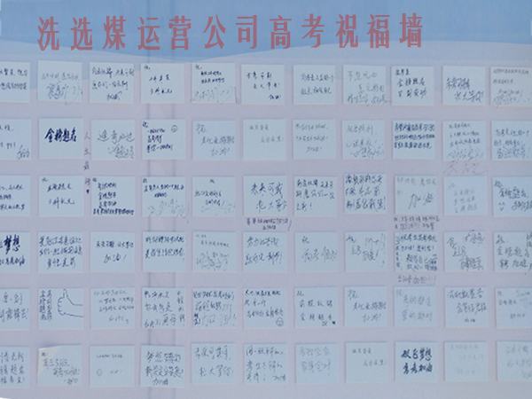 陜煤建設(shè)洗選煤運營公司開展高考送祝?；顒?></div>
                                <div   id=