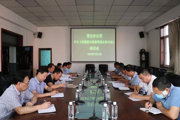 陜煤建設(shè)澄合分公司專(zhuān)題會(huì)研討《經(jīng)營(yíng)能力是建筑國(guó)企的關(guān)鍵》一文