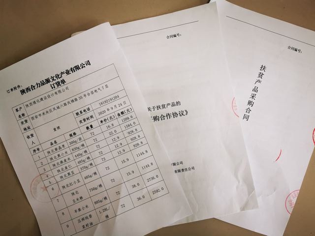 陜煤建設(shè)設(shè)計(jì)研究院全員參與扶貧助農(nóng)活動(dòng)