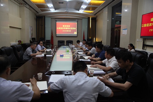 建設(shè)集團(tuán)召開(kāi)以案促改專題民主生活會(huì)