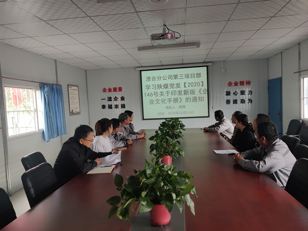 陜煤建設澄合分公司掀起宣傳貫徹陜煤集團新版《企業(yè)文化手冊》熱潮