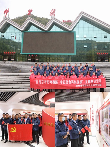 “重走總書記考察路，牢記教誨再創(chuàng)佳績”