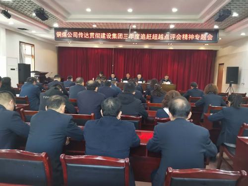 陜煤建設(shè)各單位積極傳達(dá)貫徹三季度追趕超越點評會及市場開發(fā)會精神