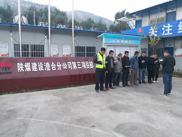 陜煤建設(shè)澄合分公司第三項目部“五個強(qiáng)化”掀起“百日安全”活動新高潮