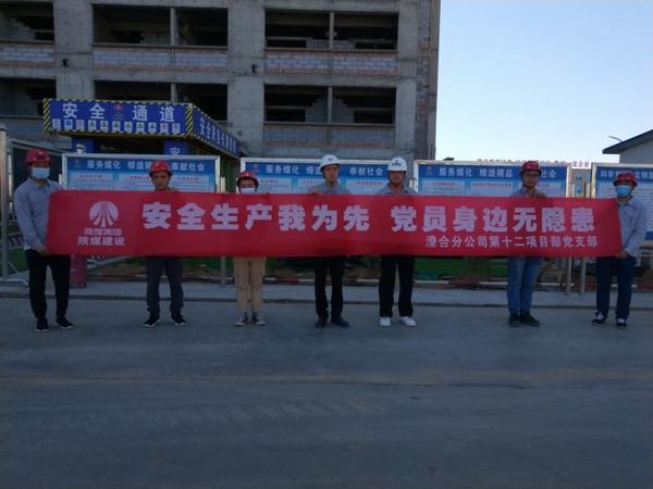 陜煤建設(shè)澄合分公司百日安全活動黨員“嗨”起來