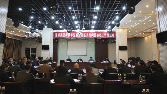 陜煤建設(shè)召開(kāi)西安等片區(qū)所屬單位系列問(wèn)題整改推進(jìn)會(huì)