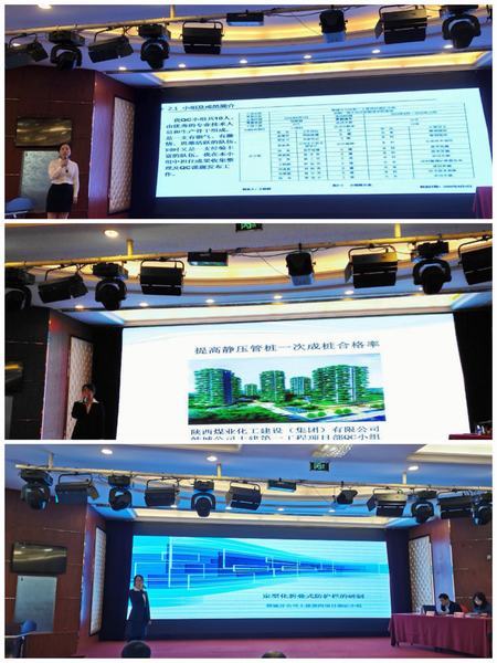 陜煤建設(shè)韓城分公司三項“QC”成果、兩項“五小”技術(shù)創(chuàng)新成果亮相煤炭建設(shè)行業(yè)優(yōu)秀成果交流會