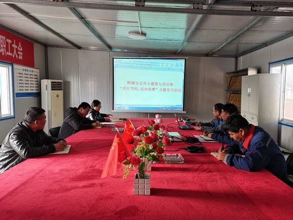 陜煤建設(shè)韓城分公司土建九項(xiàng)目部：節(jié)約從我做起，打造節(jié)儉型項(xiàng)目部