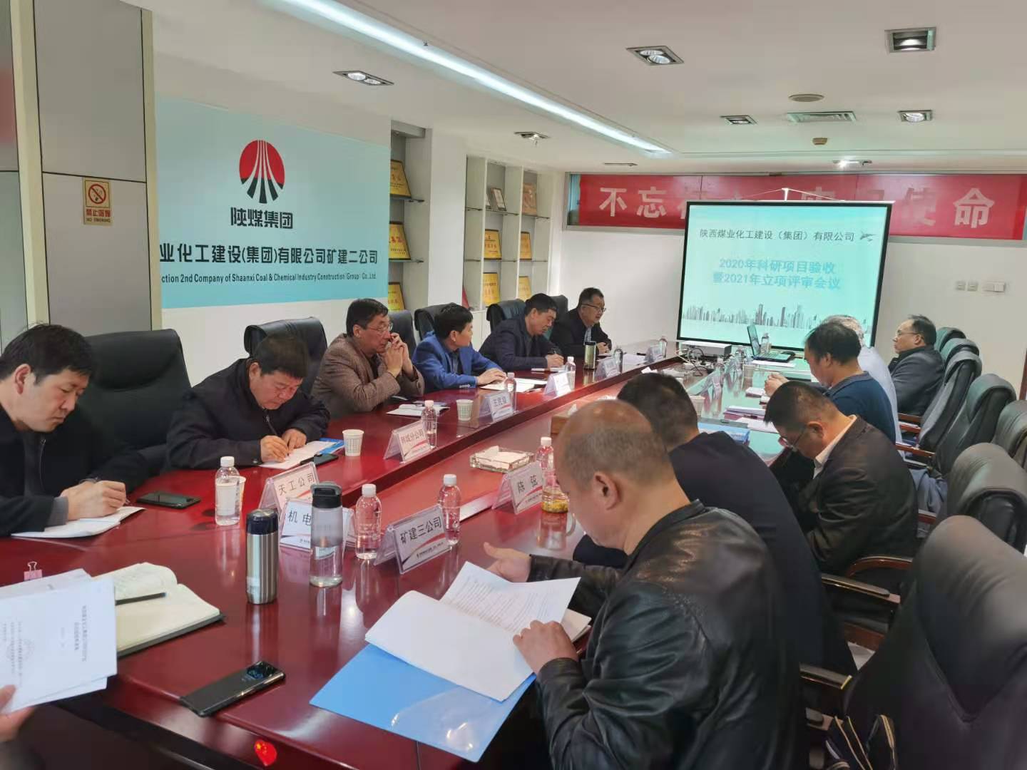 陜煤建設(shè)召開2020年科研項目驗(yàn)收暨2021年科研項目立項評審會
