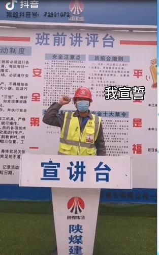 陜煤建設銅煤公司“抖音”打卡“百日安全”