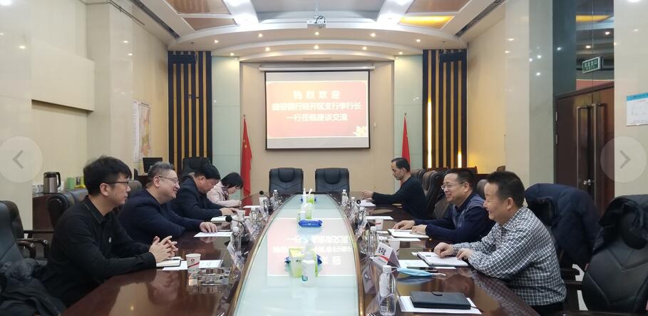 建設(shè)銀行西安經(jīng)開(kāi)區(qū)支行來(lái)建設(shè)集團(tuán)座談交流