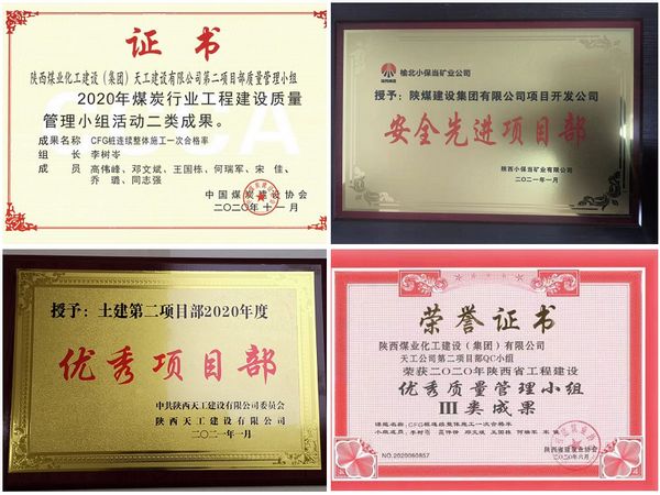陜煤建設(shè)天工公司土建二部殊榮滿載