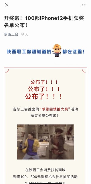 陜煤建設(shè)洗選煤運(yùn)營(yíng)公司紅柳林洗煤廠項(xiàng)目部：兩名職工喜獲陜西工會(huì)春節(jié)大獎(jiǎng)