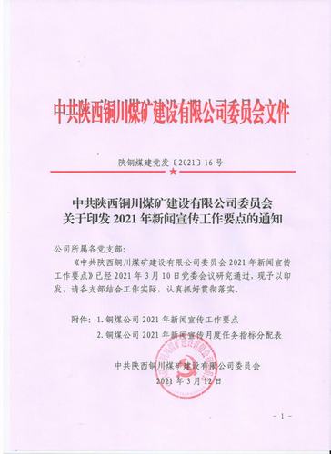 陜煤建設(shè)銅煤公司出實(shí)招打造寫作隊(duì)伍