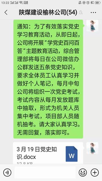 陜煤建設(shè)榆林公司開展學(xué)黨史百問(wèn)百答活動(dòng)