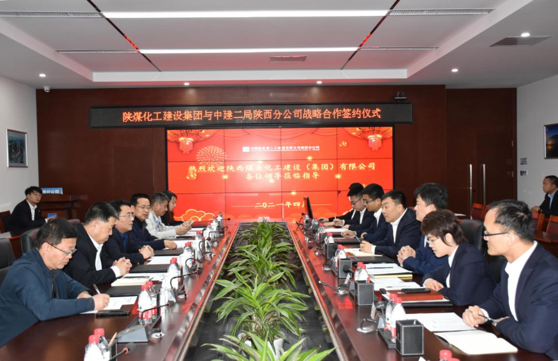 陜煤建設(shè)與中建二局陜西分公司簽署戰(zhàn)略合作框架協(xié)議