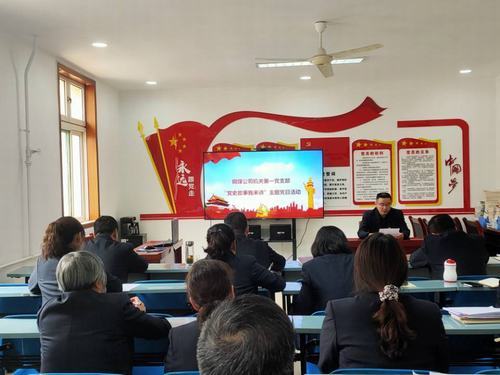 陜煤建設銅煤公司機關第一黨支部開展“黨史故事我來講”主題黨日活動，將黨史“學活學熱”