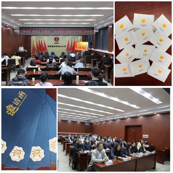 陜煤建設(shè)韓城分公司開展“學(xué)黨史 跟黨走 立新功” 慶祝中國共產(chǎn)黨成立100周年青年職工演講比賽