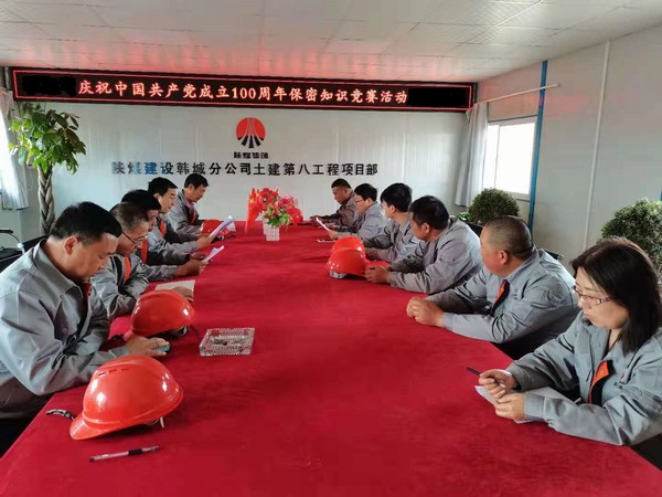 陜煤建設(shè)韓城分公司精心組織“光輝歷程，保密有我”保密知識競賽活動