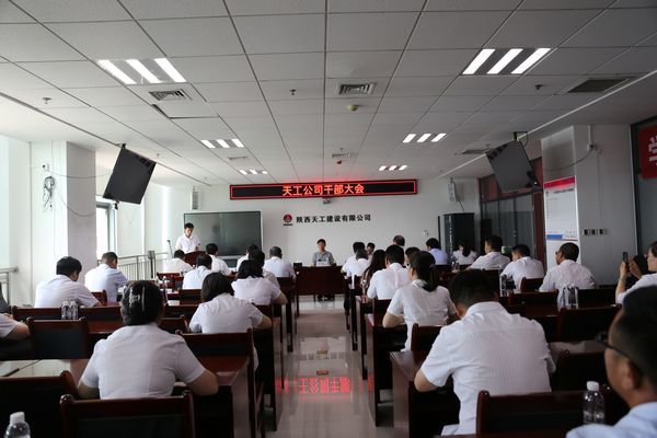 陜煤建設(shè)對天工公司領(lǐng)導班子做出調(diào)整