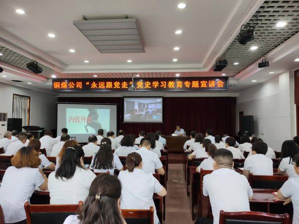 陜煤建設(shè)銅煤公司多種形式學(xué)黨史汲取力量開(kāi)新局