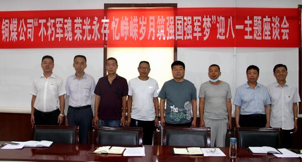 陜煤建設(shè)銅煤公司開展“不朽軍魂、榮光永存、憶崢嶸歲月、筑強(qiáng)國(guó)強(qiáng)軍夢(mèng)”退轉(zhuǎn)軍人座談會(huì)