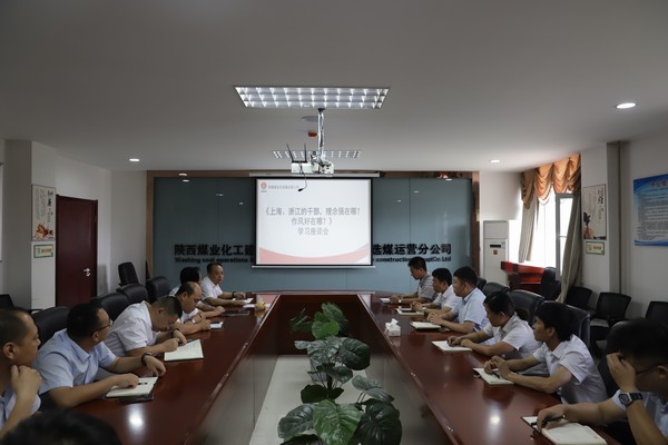 陜煤建設(shè)洗選煤運(yùn)營公司：只有干在實(shí)處，才能奮勇爭先