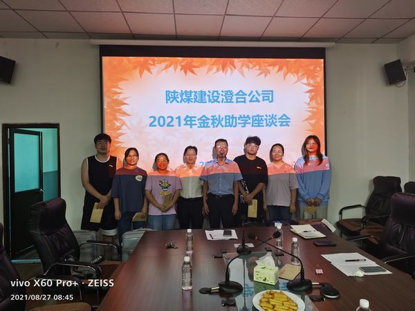 陜煤建設(shè)澄合分公司“金秋助學(xué)”暖人心