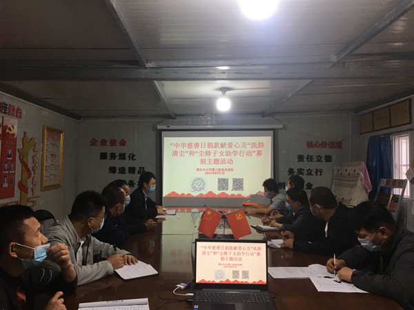 陜煤建設(shè)澄合分公司多項(xiàng)線上捐款行動彰顯國企擔(dān)當(dāng)