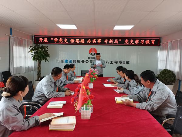 陜煤建設(shè)韓城分公司土建九項(xiàng)目部：讓黨史學(xué)習(xí)教育入腦、入心、入行