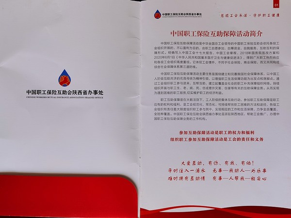 陜煤建設(shè)洗選煤運(yùn)營公司：心系職工辦實(shí)事 互助醫(yī)療顯真情