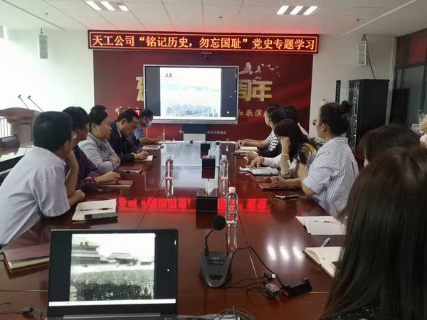 陜煤建設(shè)天工公司： “銘記歷史，勿忘國(guó)恥”黨史學(xué)習(xí)教育在行動(dòng)