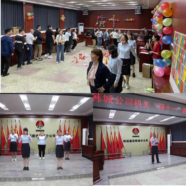 陜煤建設(shè)韓城分公司開展“迎十一”趣味文體活動