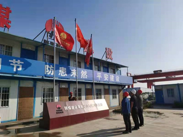 陜煤建設(shè)澄合分公司升旗儀式向國慶獻禮