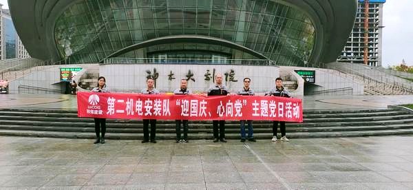 陜煤建設(shè)澄合分公司基層單位組織開展“迎國(guó)慶、心向黨”主題黨日觀影活動(dòng)