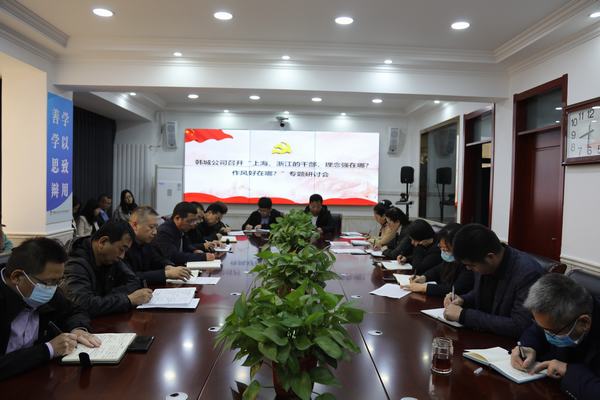 陜煤建設(shè)韓城分公司將《上海、浙江的干部，理念強(qiáng)在哪？作風(fēng)好在哪？》學(xué)習(xí)貫徹到底