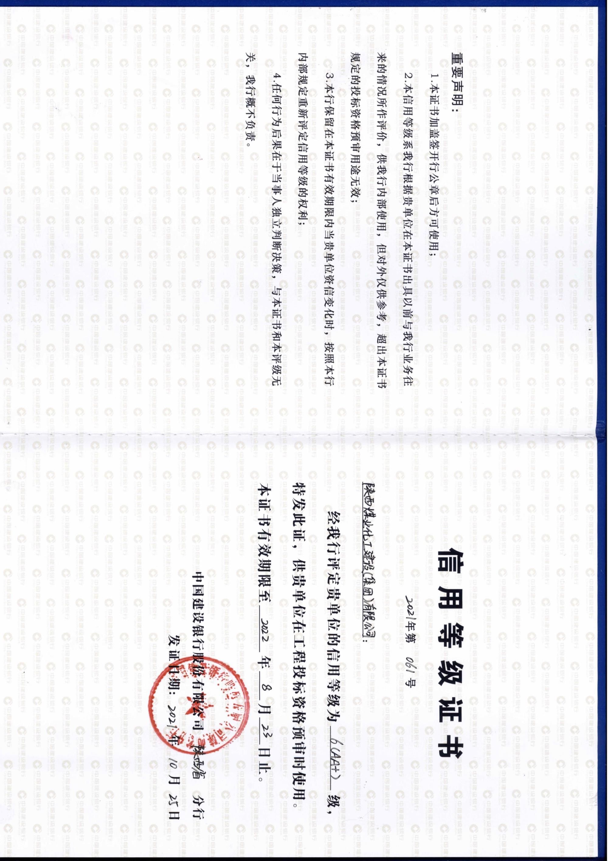 喜訊！陜煤建設信用評級榮獲AA+