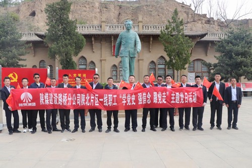 陜煤建設(shè)路橋分公司:“走深走實(shí)”推動黨史學(xué)習(xí)教育“有型更有心”