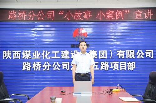 陜煤建設(shè)路橋分公司:深化“黨建+”融合 助力安全生產(chǎn)新常態(tài)