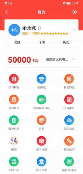 陜煤建設(shè)煤礦運營服務(wù)分公司：學(xué)習強國上的“學(xué)習達人”，你上榜了嗎